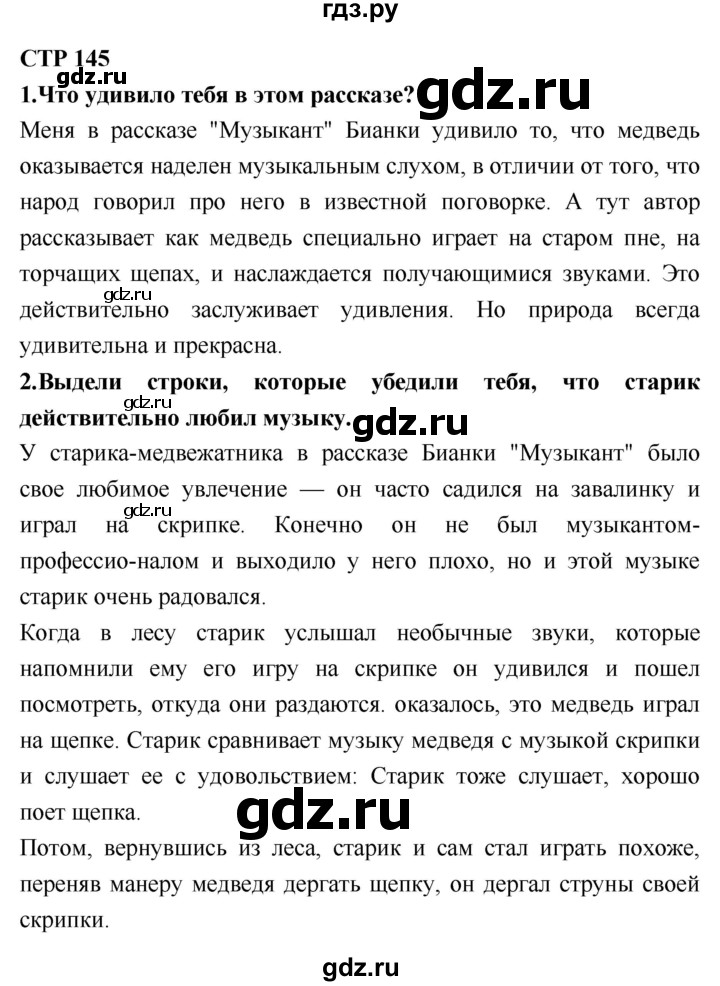 ГДЗ по литературному чтению 2 класс Климанова, Горецкий, Голованова часть 1 - ответ страница 145, Решебник 2018 №1