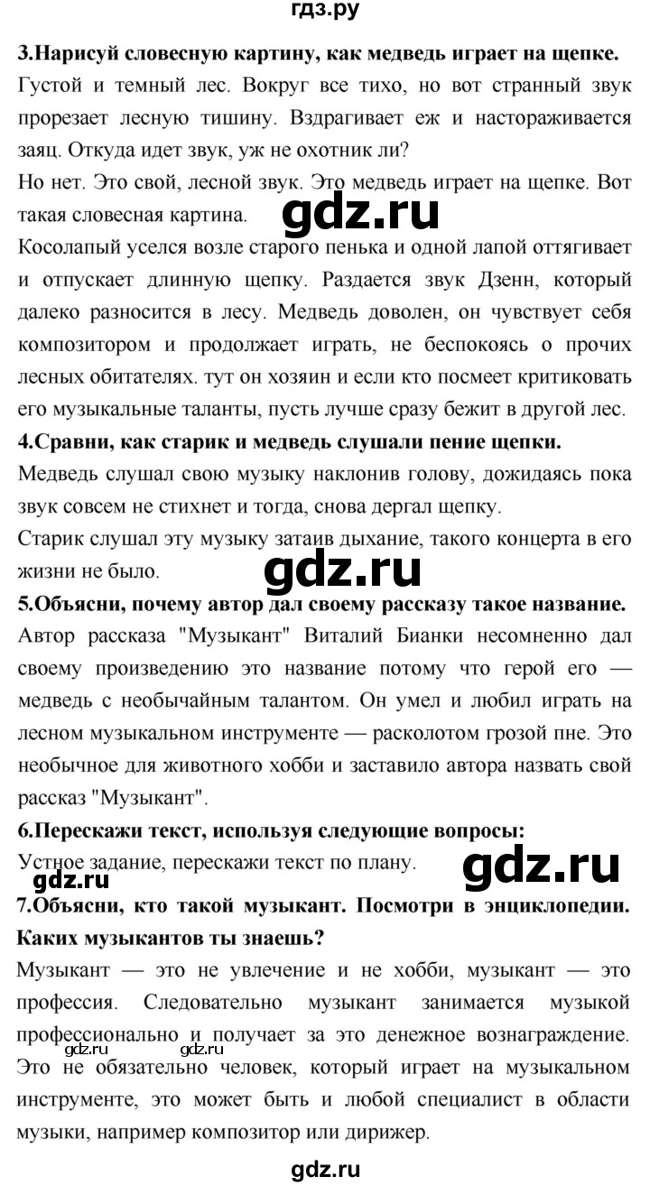 ГДЗ по литературному чтению 2 класс Климанова, Горецкий, Голованова часть 1 - ответ страница 145, Решебник 2018 №1