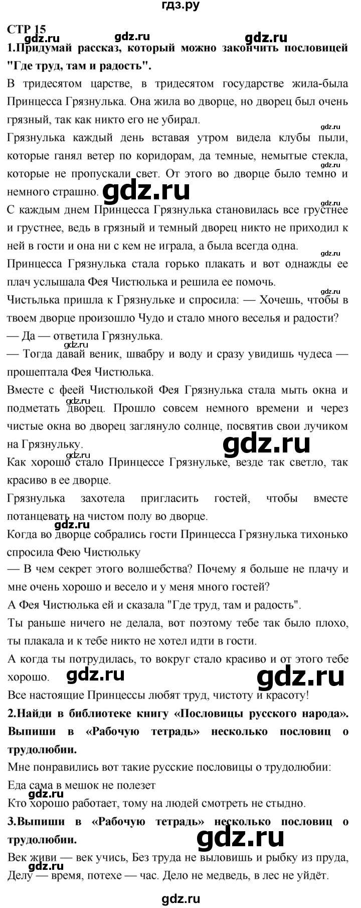 ГДЗ по литературному чтению 2 класс Климанова, Горецкий, Голованова часть 1 - ответ страница 15, Решебник 2018 №1