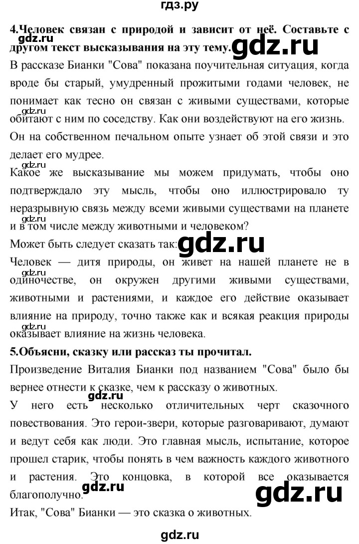 ГДЗ по литературному чтению 2 класс Климанова, Горецкий, Голованова часть 1 - ответ страница 150, Решебник 2018 №1