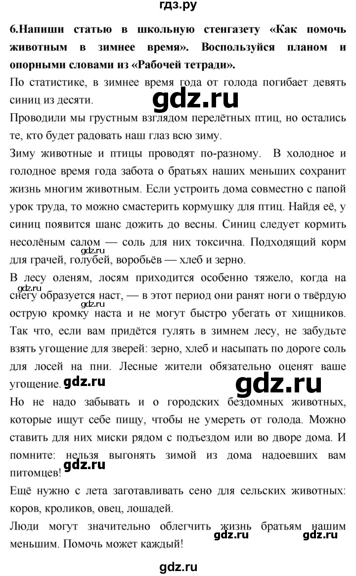 ГДЗ по литературному чтению 2 класс Климанова, Горецкий, Голованова часть 1 - ответ страница 150, Решебник 2018 №1