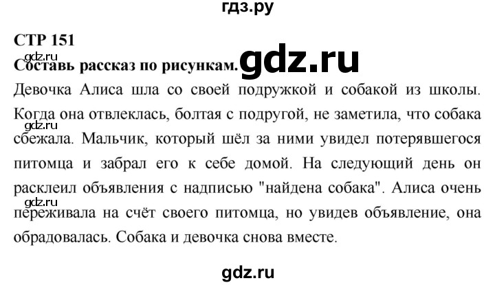 ГДЗ по литературному чтению 2 класс Климанова, Горецкий, Голованова часть 1 - ответ страница 151, Решебник 2018 №1