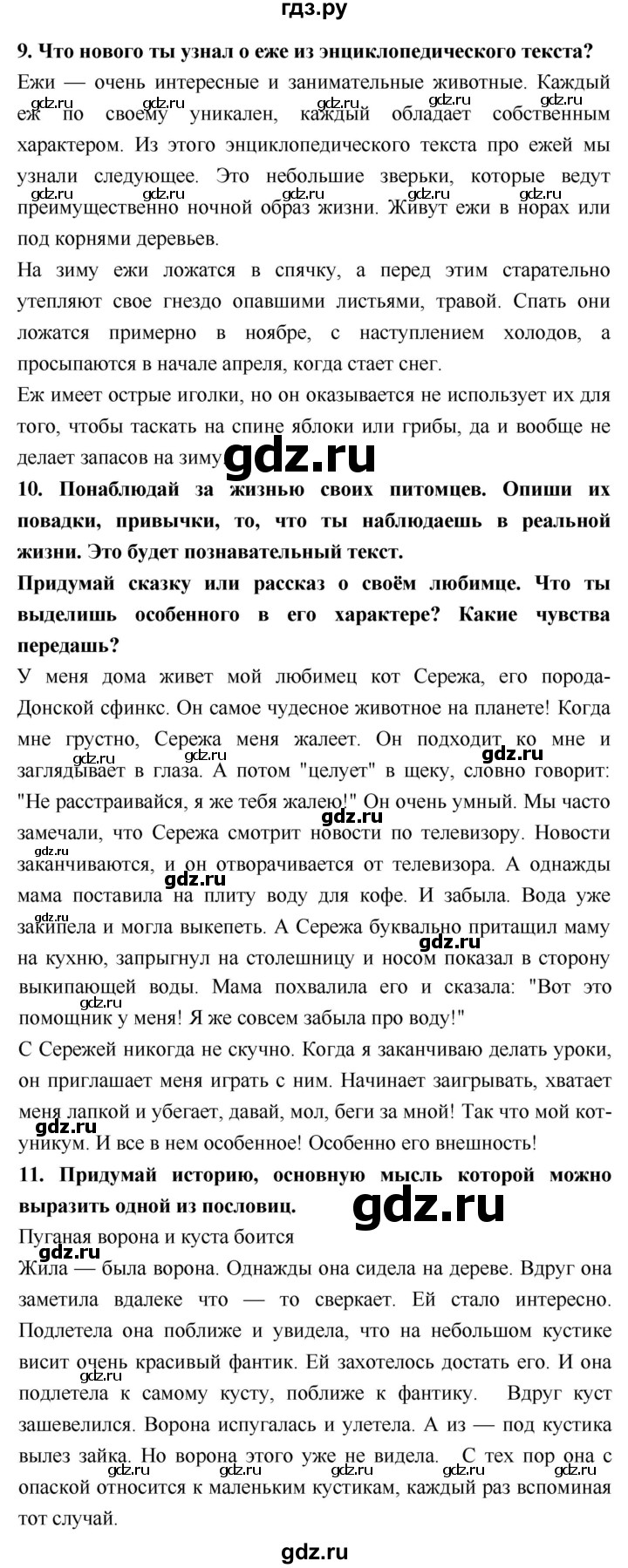 ГДЗ по литературе 2 класс Климанова   часть 1. страница - 155, Решебник 2018 №1
