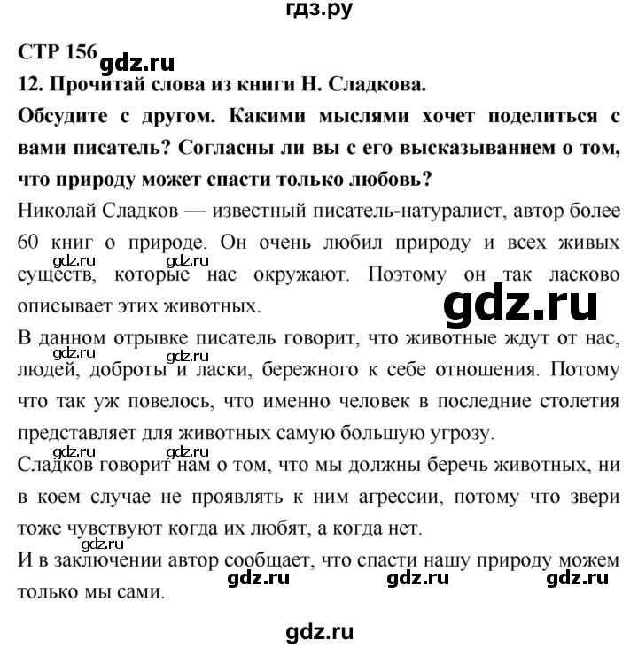 ГДЗ по литературе 2 класс Климанова   часть 1. страница - 156, Решебник 2018 №1