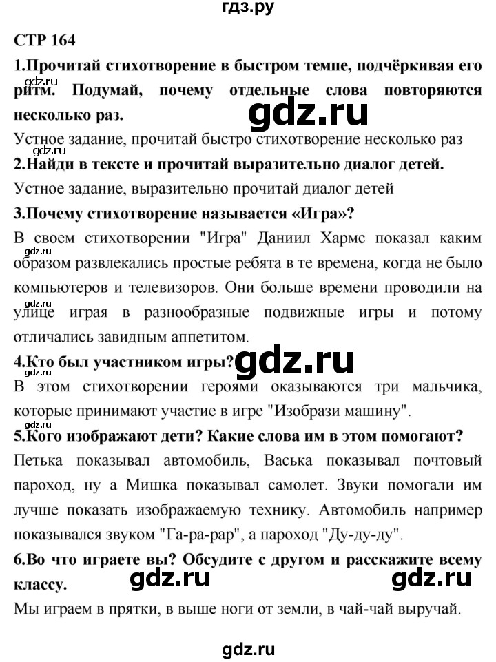 ГДЗ по литературе 2 класс Климанова   часть 1. страница - 164, Решебник 2018 №1