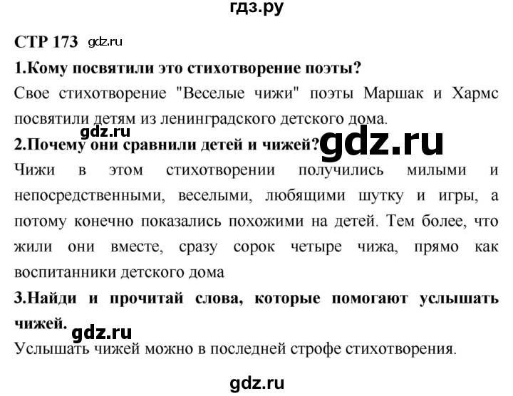 ГДЗ по литературе 2 класс Климанова   часть 1. страница - 173, Решебник 2018 №1