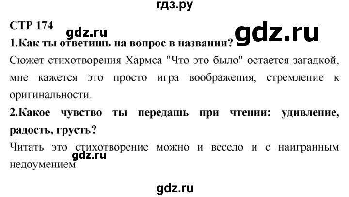 ГДЗ по литературе 2 класс Климанова   часть 1. страница - 174, Решебник 2018 №1