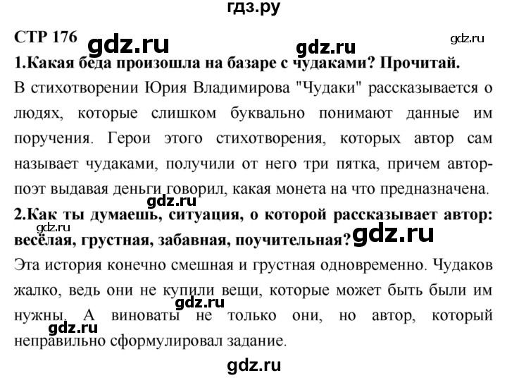 ГДЗ по литературе 2 класс Климанова   часть 1. страница - 176, Решебник 2018 №1