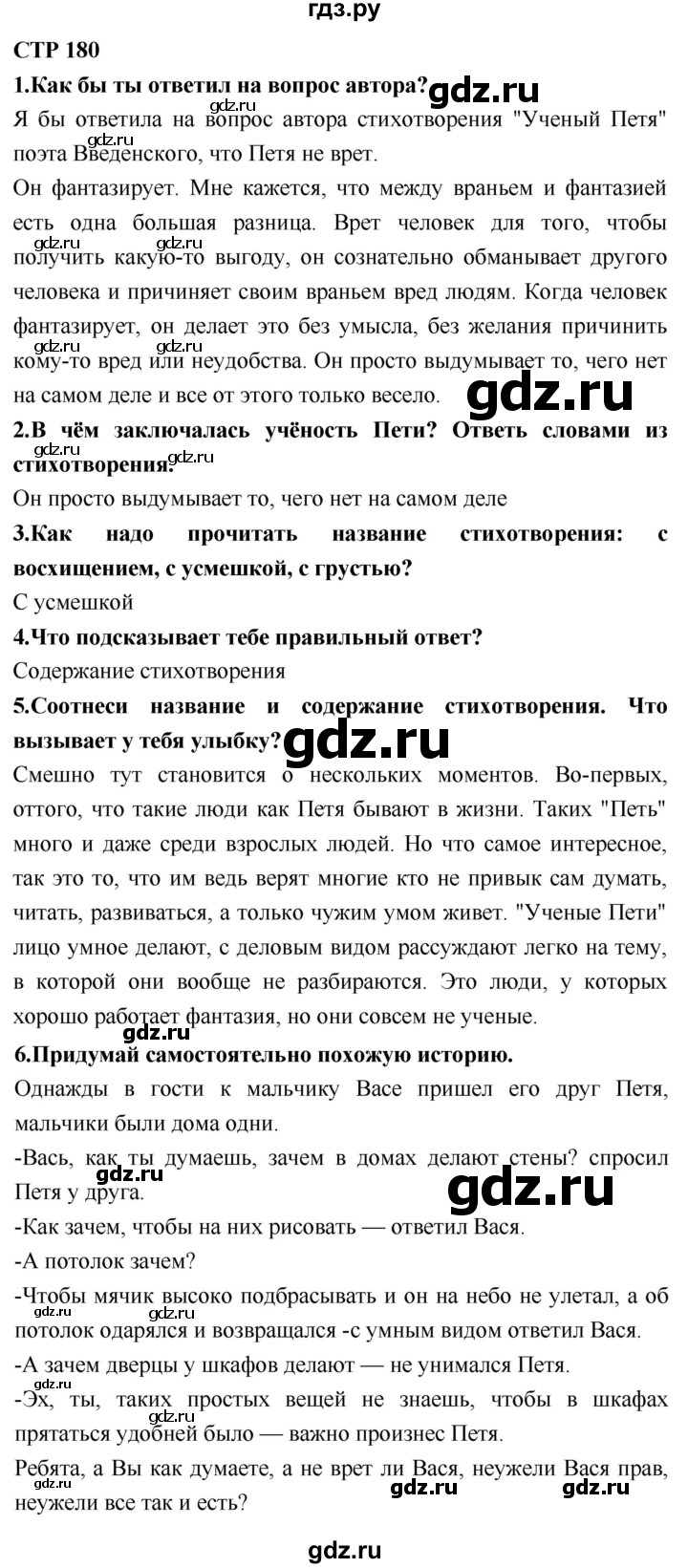 ГДЗ по литературе 2 класс Климанова   часть 1. страница - 180, Решебник 2018 №1