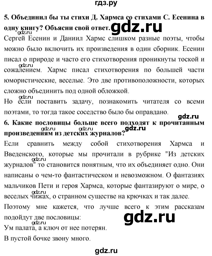 ГДЗ по литературе 2 класс Климанова   часть 1. страница - 186, Решебник 2018 №1