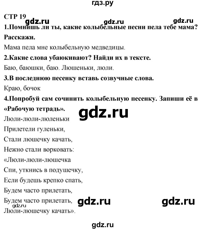 ГДЗ по литературному чтению 2 класс Климанова, Горецкий, Голованова часть 1 - ответ страница 19, Решебник 2018 №1
