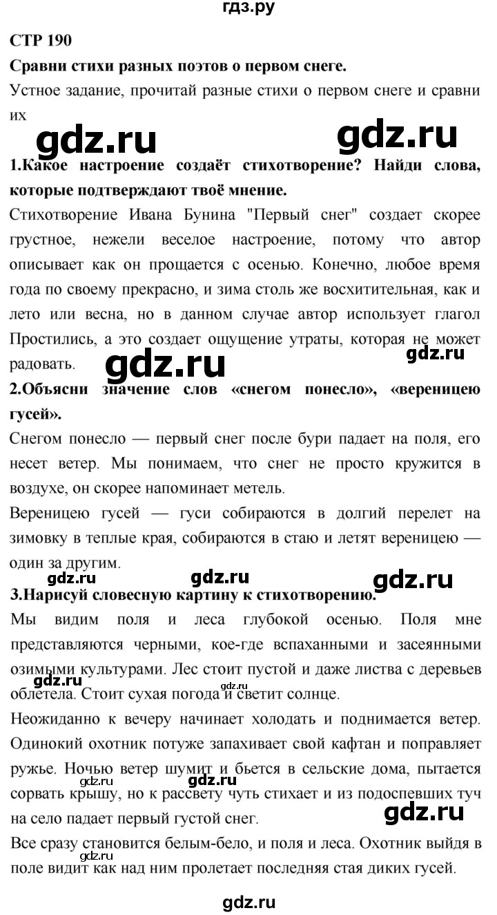 ГДЗ по литературе 2 класс Климанова   часть 1. страница - 190, Решебник 2018 №1