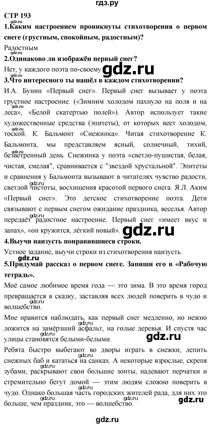 ГДЗ по литературе 2 класс Климанова   часть 1. страница - 193, Решебник 2018 №1