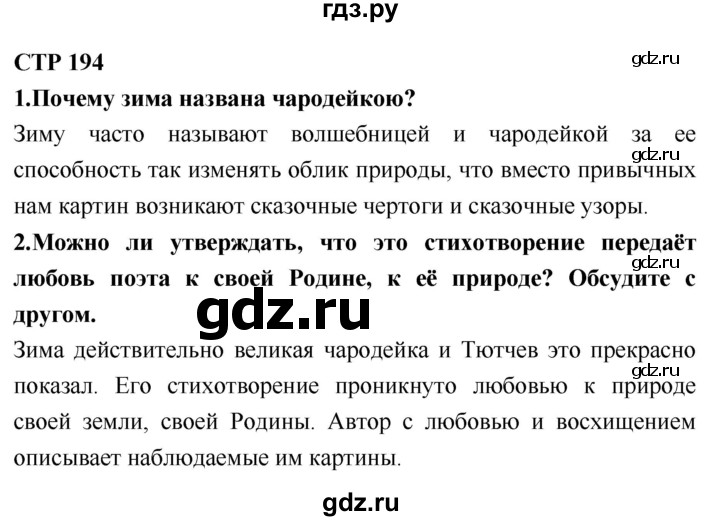 ГДЗ по литературе 2 класс Климанова   часть 1. страница - 194, Решебник 2018 №1