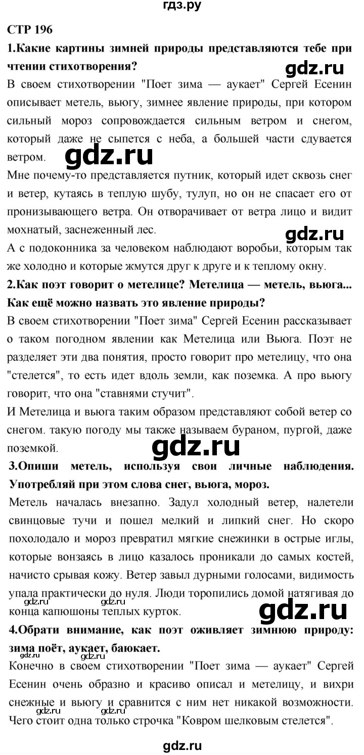 ГДЗ по литературе 2 класс Климанова   часть 1. страница - 196, Решебник 2018 №1