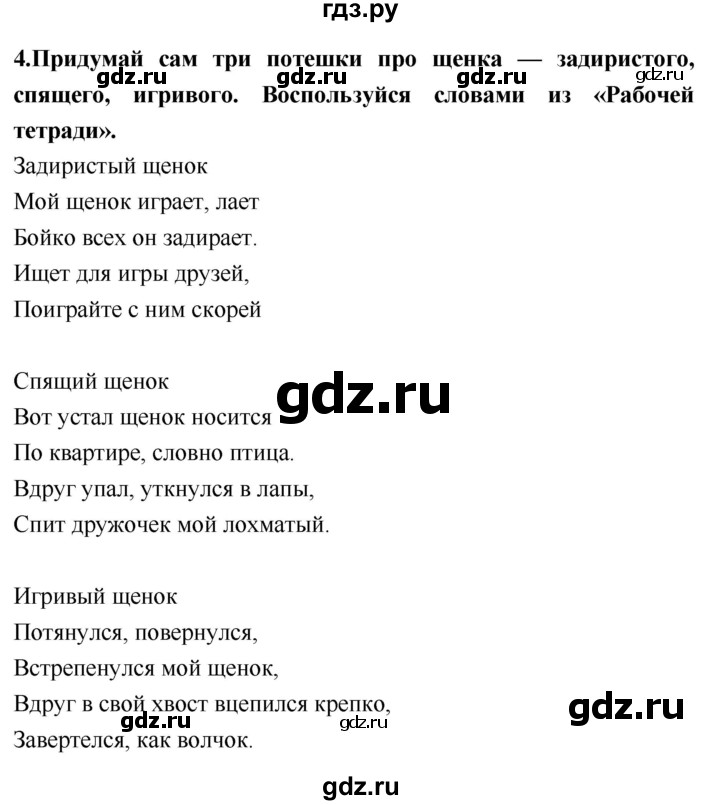ГДЗ по литературе 2 класс Климанова   часть 1. страница - 20, Решебник 2018 №1
