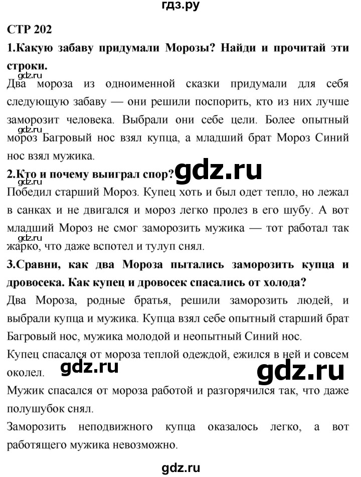 ГДЗ по литературе 2 класс Климанова   часть 1. страница - 202, Решебник 2018 №1