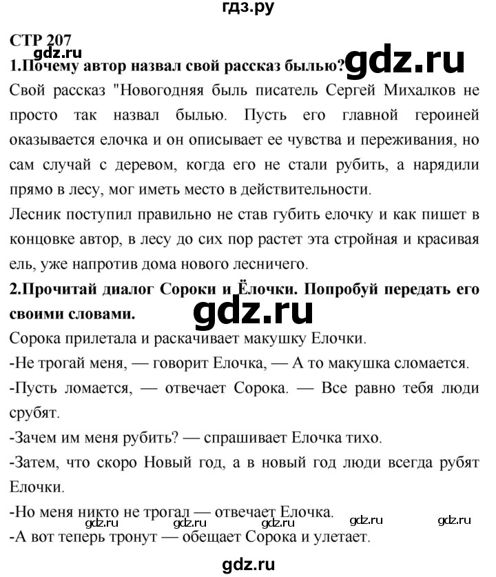 ГДЗ по литературе 2 класс Климанова   часть 1. страница - 207, Решебник 2018 №1