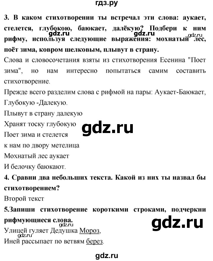 ГДЗ по литературе 2 класс Климанова   часть 1. страница - 212, Решебник 2018 №1