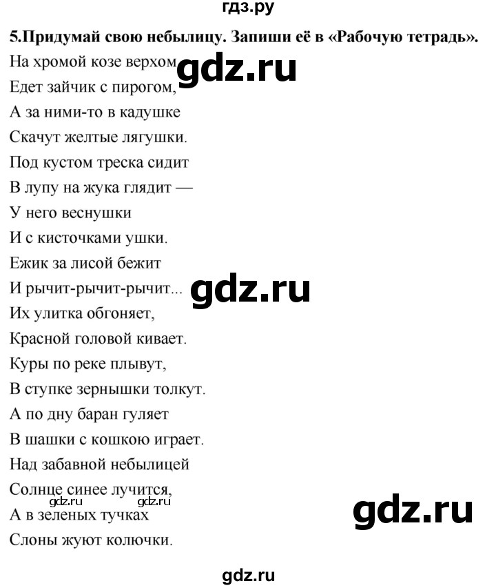 ГДЗ по литературному чтению 2 класс Климанова, Горецкий, Голованова часть 1 - ответ страница 23, Решебник 2018 №1