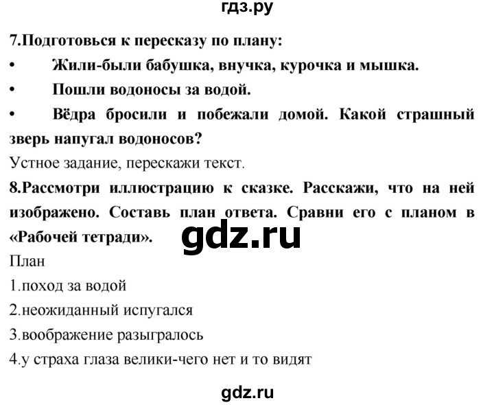 ГДЗ по литературному чтению 2 класс Климанова, Горецкий, Голованова часть 1 - ответ страница 38, Решебник 2018 №1