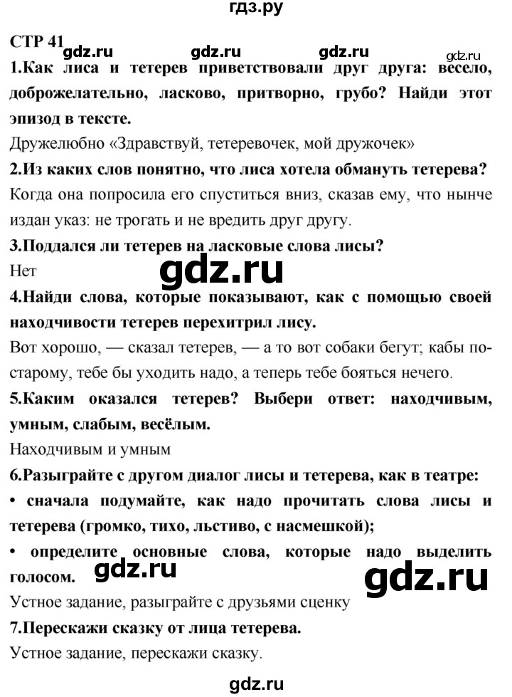 ГДЗ по литературному чтению 2 класс Климанова, Горецкий, Голованова часть 1 - ответ страница 41, Решебник 2018 №1