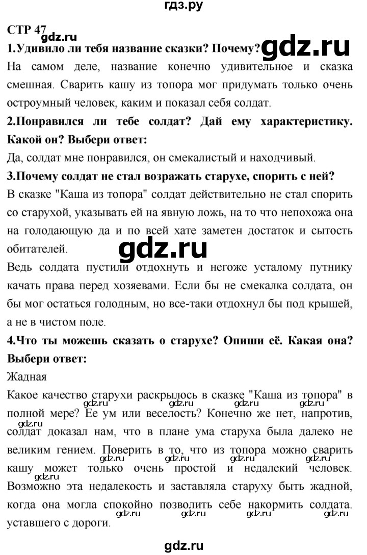 ГДЗ по литературному чтению 2 класс Климанова, Горецкий, Голованова часть 1 - ответ страница 47, Решебник 2018 №1