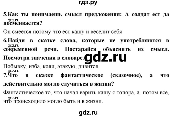 ГДЗ по литературному чтению 2 класс Климанова, Горецкий, Голованова часть 1 - ответ страница 47, Решебник 2018 №1