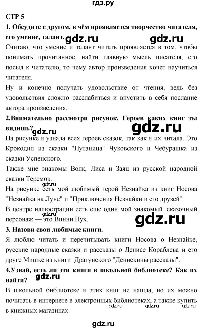 ГДЗ по литературному чтению 2  класс Климанова, Горецкий, Голованова часть 1 - ответ страница 5, Решебник 2018 №1