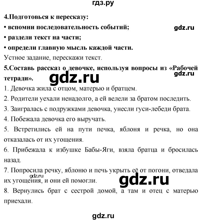 ГДЗ по литературному чтению 2 класс Климанова, Горецкий, Голованова часть 1 - ответ страница 53, Решебник 2018 №1