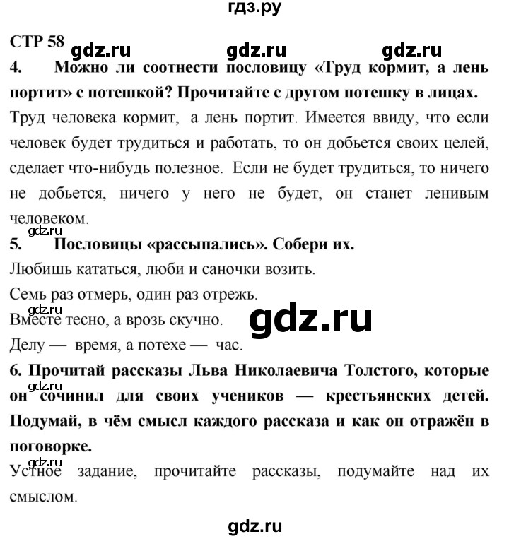 ГДЗ по литературе 2 класс Климанова   часть 1. страница - 58, Решебник 2018 №1