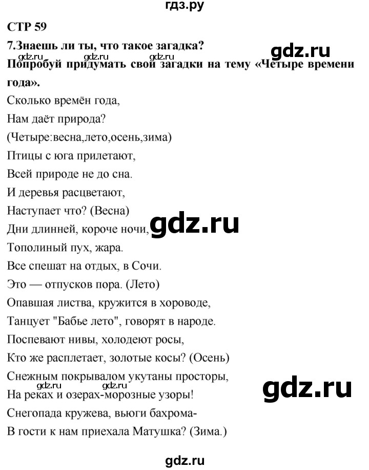ГДЗ по литературе 2 класс Климанова   часть 1. страница - 59, Решебник 2018 №1
