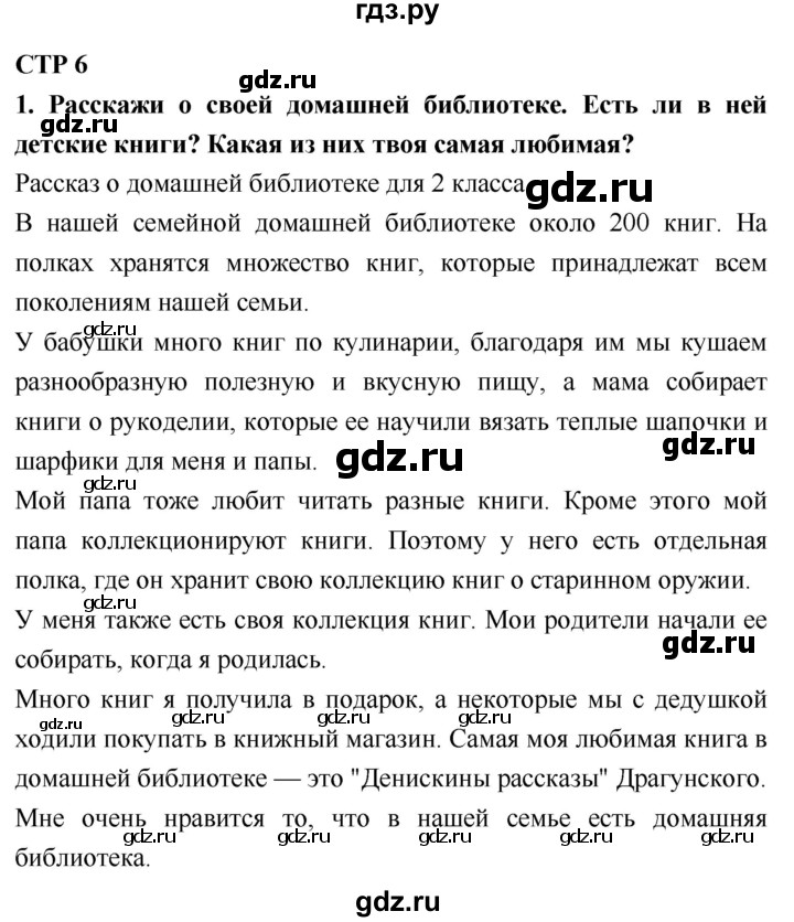 ГДЗ по литературному чтению 2  класс Климанова, Горецкий, Голованова часть 1 - ответ страница 6, Решебник 2018 №1