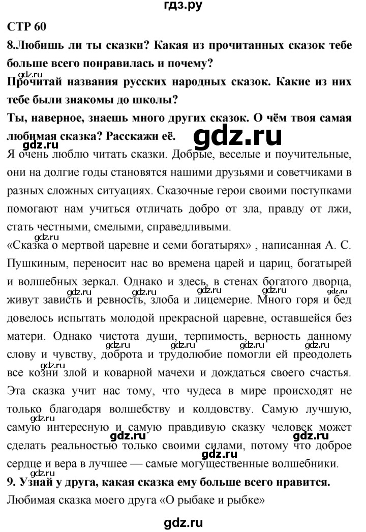ГДЗ по литературному чтению 2 класс Климанова, Горецкий, Голованова часть 1 - ответ страница 60, Решебник 2018 №1