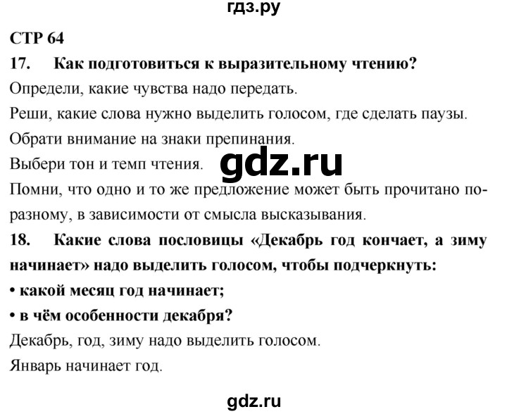 ГДЗ по литературному чтению 2 класс Климанова, Горецкий, Голованова часть 1 - ответ страница 64, Решебник 2018 №1