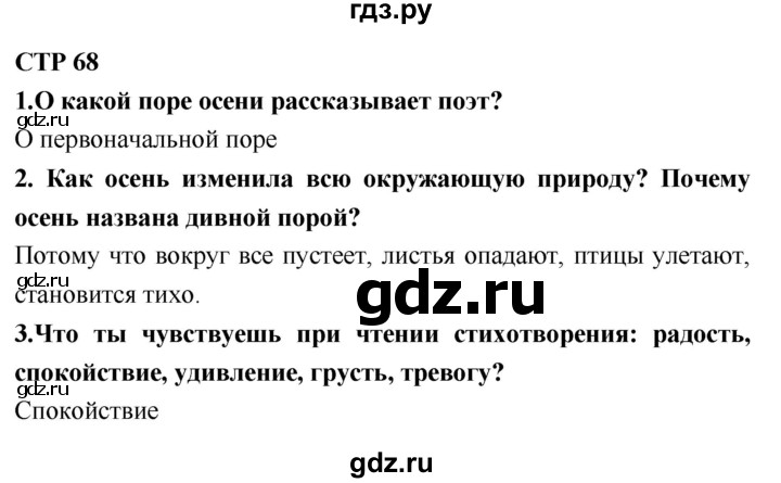 ГДЗ по литературному чтению 2 класс Климанова, Горецкий, Голованова часть 1 - ответ страница 68, Решебник 2018 №1