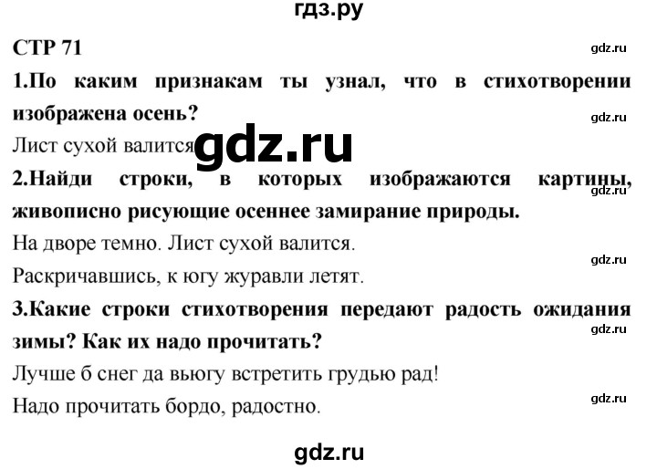 ГДЗ по литературному чтению 2 класс Климанова, Горецкий, Голованова часть 1 - ответ страница 71, Решебник 2018 №1