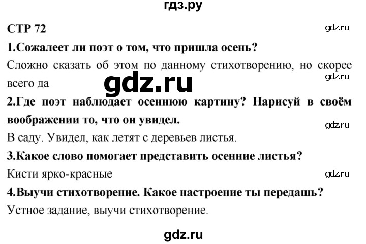 ГДЗ по литературному чтению 2 класс Климанова, Горецкий, Голованова часть 1 - ответ страница 72, Решебник 2018 №1