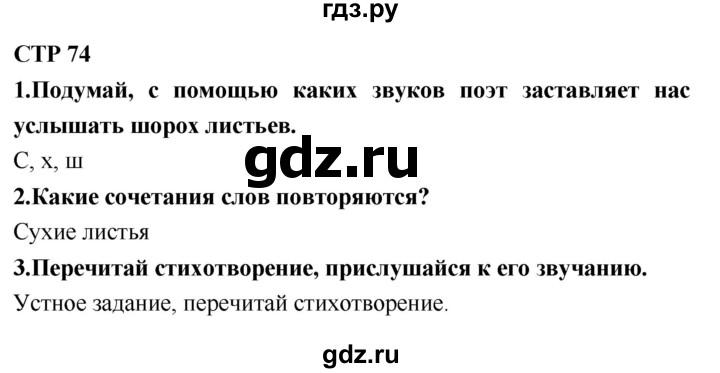 ГДЗ по литературе 2 класс Климанова   часть 1. страница - 74, Решебник 2018 №1