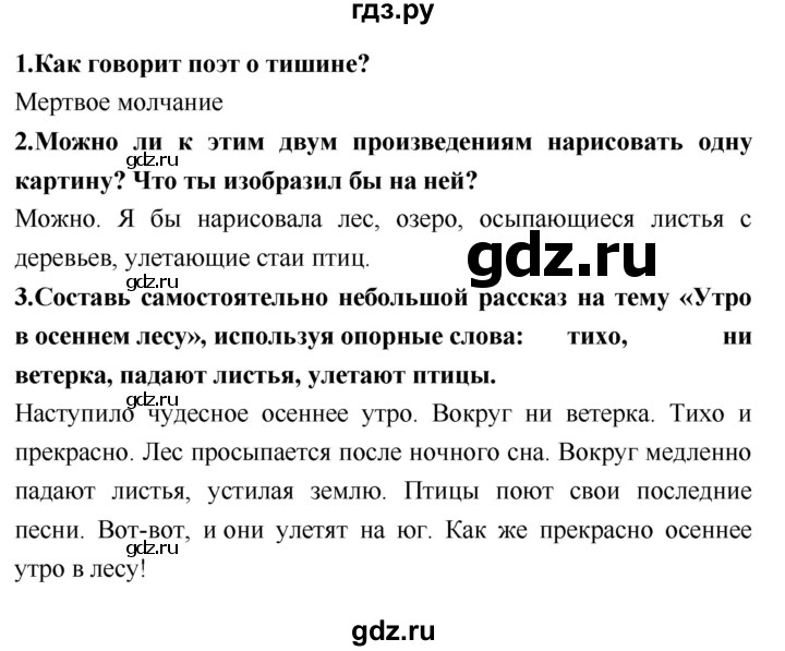 ГДЗ по литературному чтению 2 класс Климанова, Горецкий, Голованова часть 1 - ответ страница 79, Решебник 2018 №1