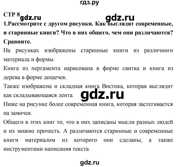 ГДЗ по литературе 2 класс Климанова   часть 1. страница - 8, Решебник 2018 №1