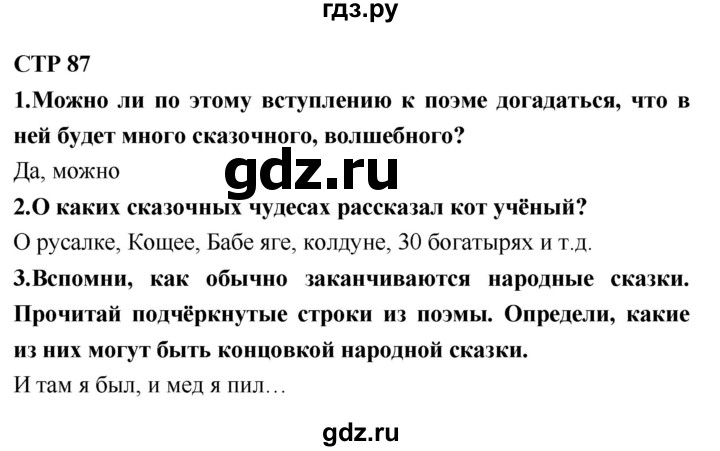 ГДЗ по литературе 2 класс Климанова   часть 1. страница - 87, Решебник 2018 №1