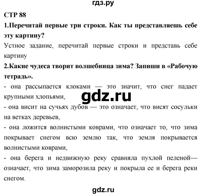 ГДЗ по литературе 2 класс Климанова   часть 1. страница - 88, Решебник 2018 №1
