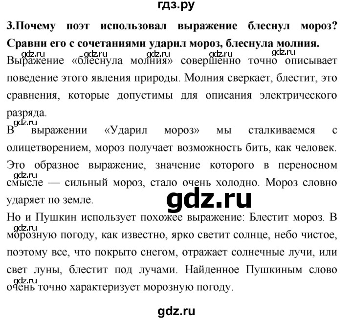 ГДЗ по литературе 2 класс Климанова   часть 1. страница - 88, Решебник 2018 №1