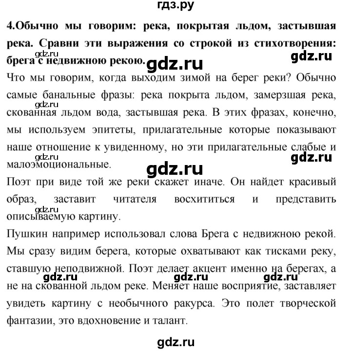 ГДЗ по литературе 2 класс Климанова   часть 1. страница - 88, Решебник 2018 №1