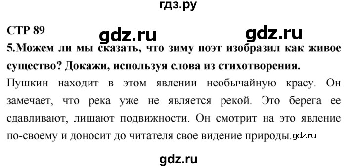 ГДЗ по литературе 2 класс Климанова   часть 1. страница - 89, Решебник 2018 №1
