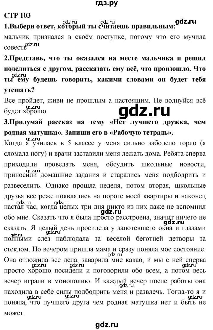 ГДЗ по литературному чтению 2 класс Климанова, Горецкий, Голованова часть 2 - ответ страница 103, Решебник 2018 №1