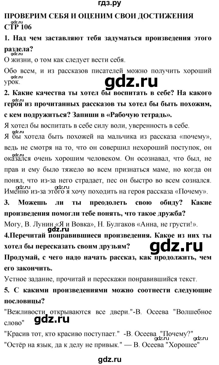ГДЗ по литературному чтению 2 класс Климанова, Горецкий, Голованова часть 2 - ответ страница 106, Решебник 2018 №1