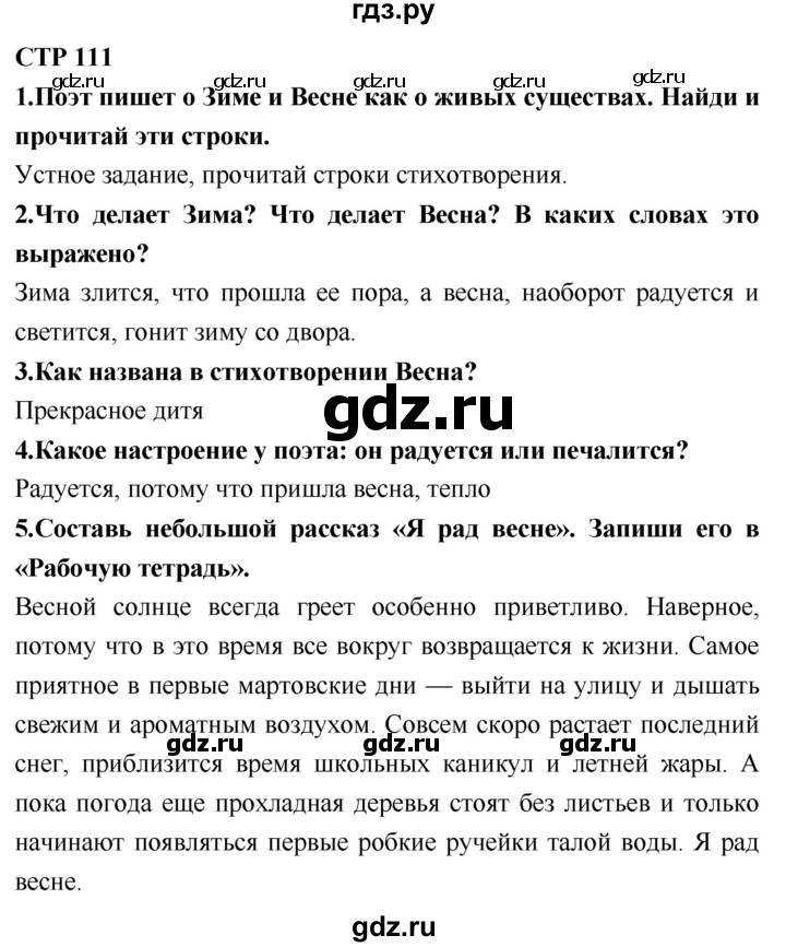 ГДЗ по литературному чтению 2 класс Климанова, Горецкий, Голованова часть 2 - ответ страница 111, Решебник 2018 №1