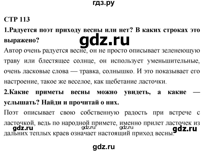 ГДЗ по литературе 2 класс Климанова   часть 2. страница - 113, Решебник 2018 №1